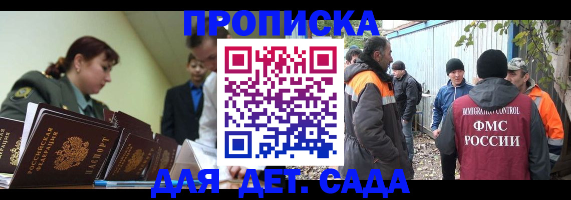 временная прописка в Узловой
