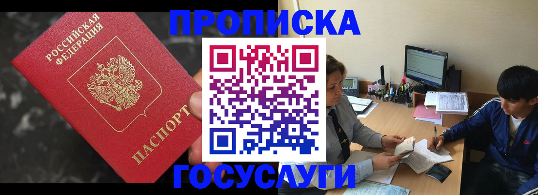 временная регистрация для всех в Узловой