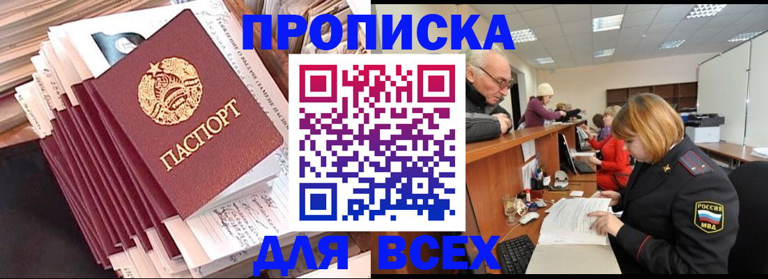 временная регистрация для всех в Узловой